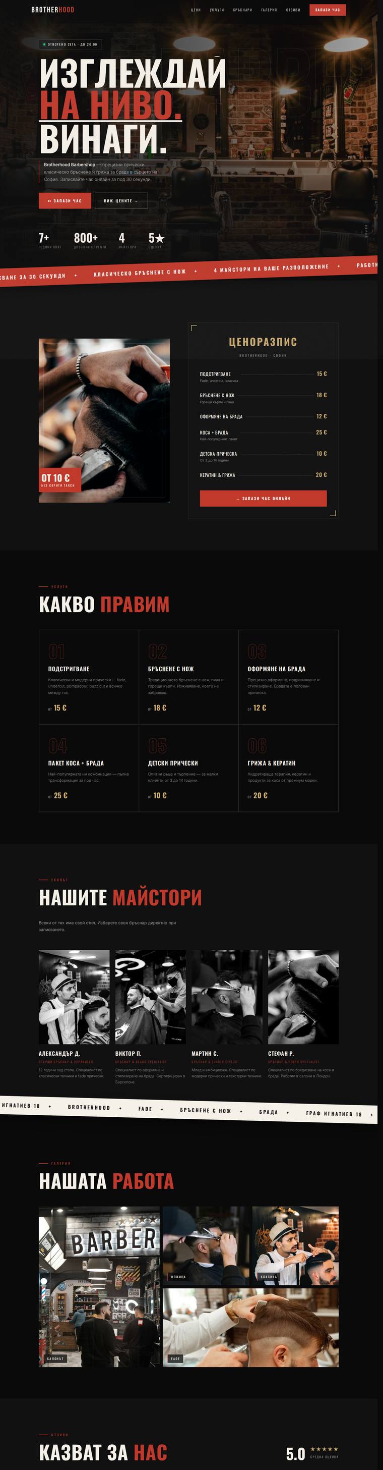 Brotherhood Barbershop — на компютър