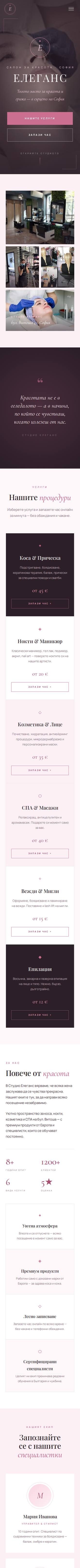Студио Елеганс — на телефон