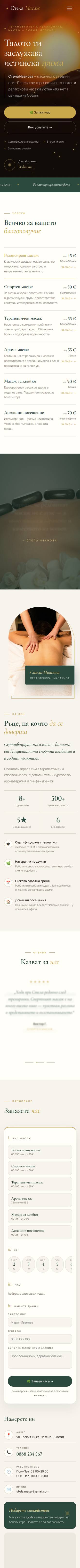 Стела Масаж — на телефон